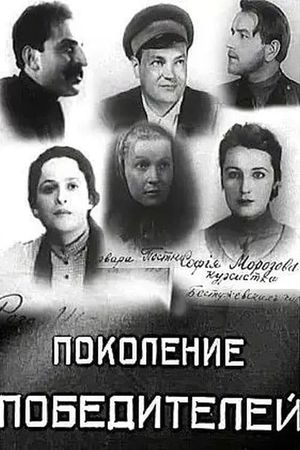 Generation of Victors's poster