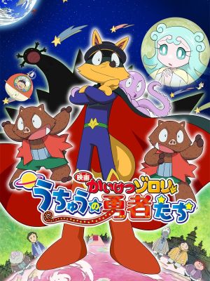 Eiga Kaiketsu Zorori: Uchuu no yuushatachi's poster