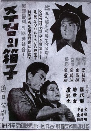 The Boxes of Death's poster