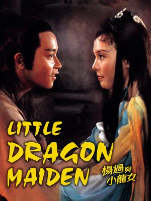Little Dragon Maiden's poster