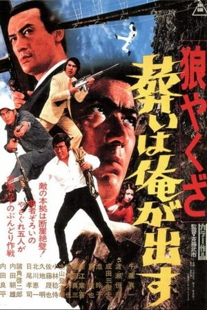 Yakuza Wolf 2: Extend My Condolences's poster