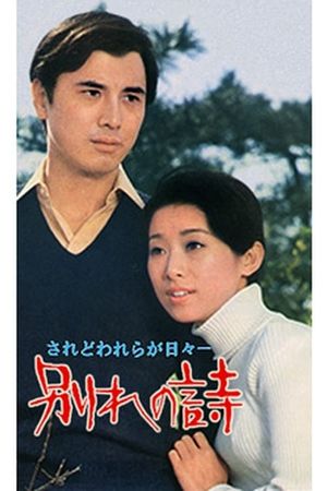 Saredowareraga bibi yori wakarenôta's poster