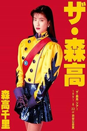 The Moritaka Tour 1991.8.22 at Shibuya Public Hall's poster