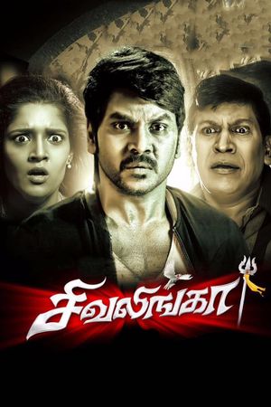 Sivalinga's poster
