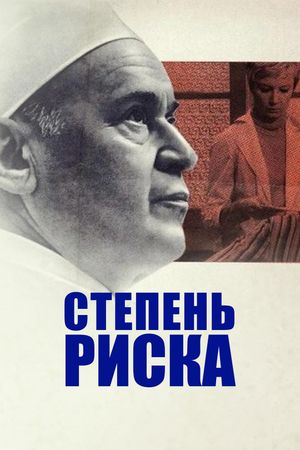 Stepen riska's poster