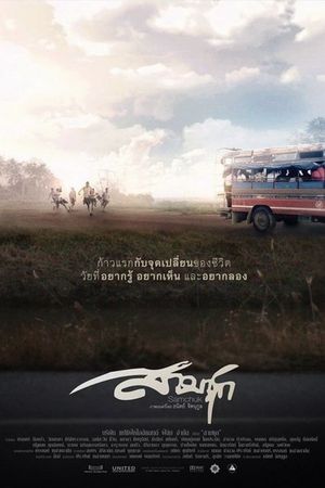 Sam Chuk's poster