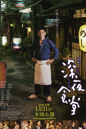 Midnight Diner's poster