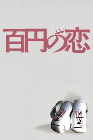 100 Yen Love's poster