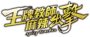 Spicy Teacher's poster