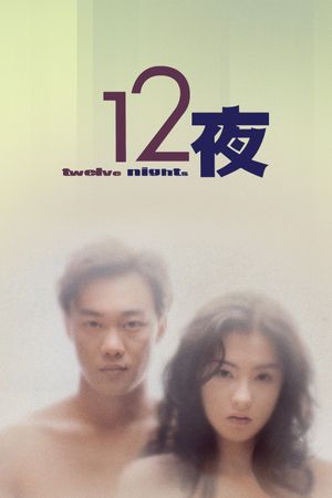 Twelve Nights's poster