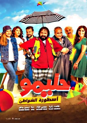 Halimo: Usturat el-Shawate's poster