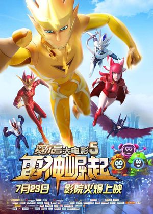 Seer Movie 5: Rise of Thunder's poster