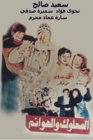 The vagabond and the ladies's poster