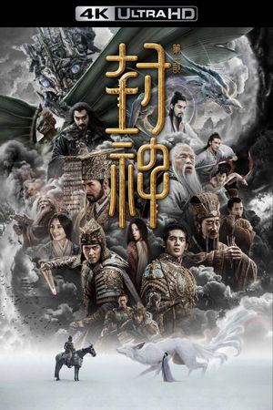 Creation of the Gods I: Kingdom of Storms's poster