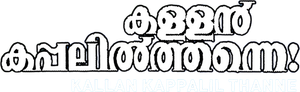 Kallan Kappalil Thanne's poster