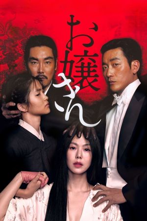 The Handmaiden's poster