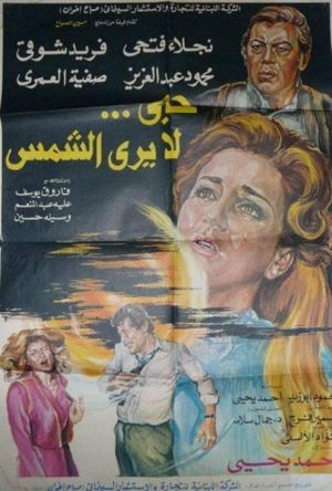 Hob La Yara Al-Shams's poster image