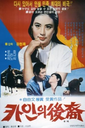 Descendants of Cain's poster