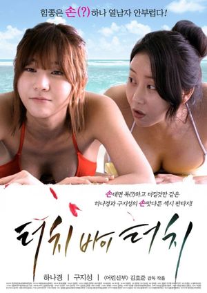 Touch by Touch's poster