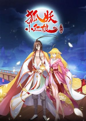 The Fox Spirit Matchmaker: Yue Hong 2's poster