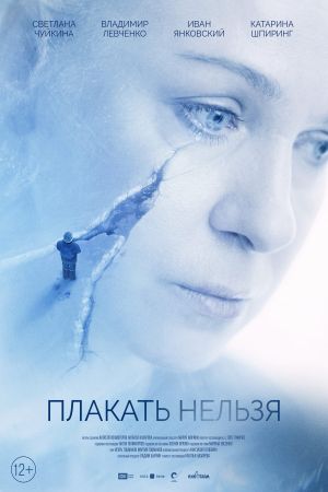 Plakat nelzya's poster