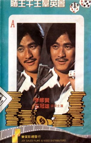 Du wang qian wang qun ying hui's poster