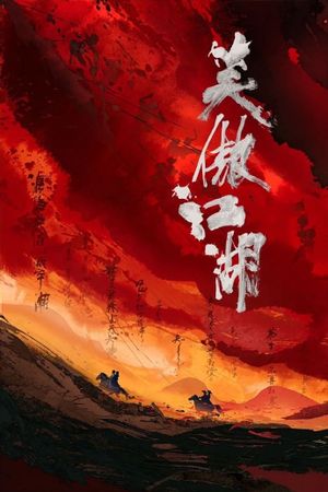Swordsman's poster