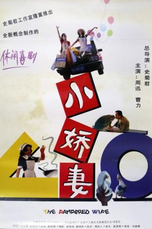 Xiao jiao qi mou sheng ji's poster