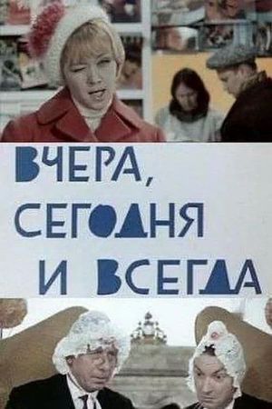 Yesterday, Today and Always's poster