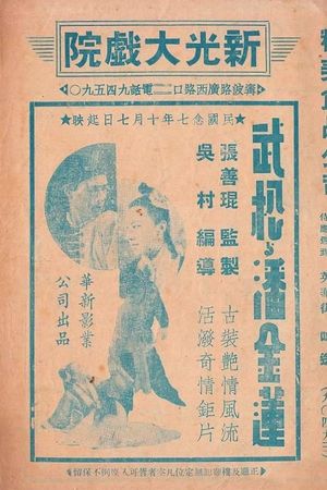 Wu Song and Pan Jianlin's poster image