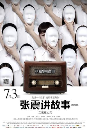 Chang Chen Ghost Stories: Be Possessed by Ghosts's poster