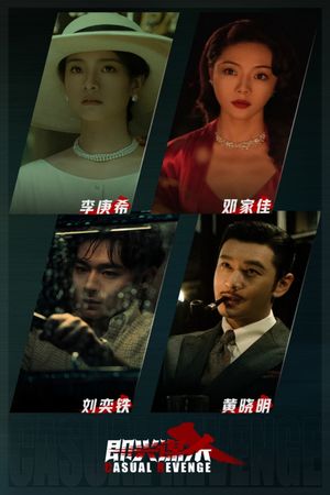 Ji xing mou sha's poster