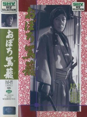 Oboro kago's poster