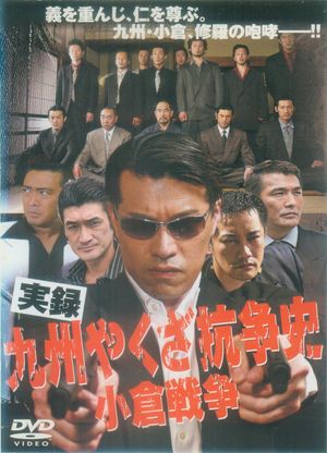 The History of Yakuza Struggles in Kyushu - The Ogura War's poster