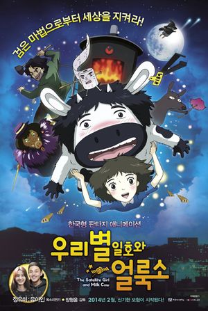 The Satellite Girl and Milk Cow's poster