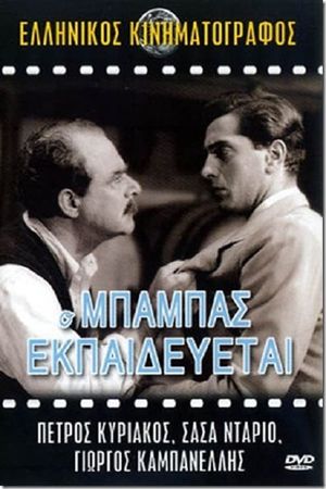The Father Is Training's poster