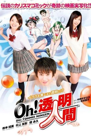 Oh! Toumei ningen's poster