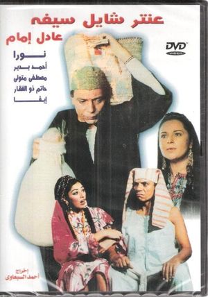 Antar Shayel Saifoh's poster