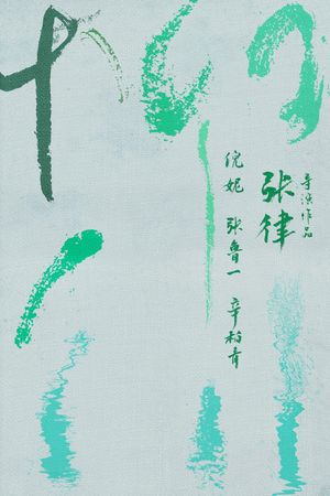 Yanagawa's poster image