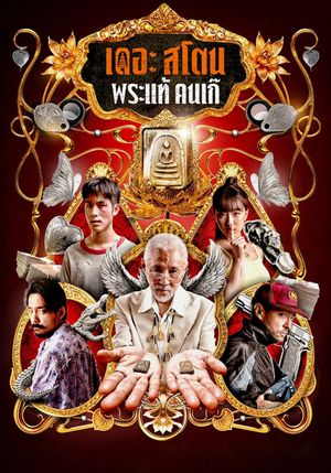 The Stone's poster