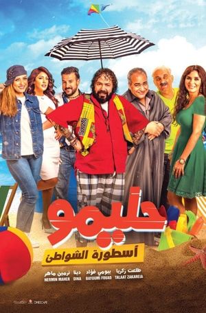 Halimo: Usturat el-Shawate's poster