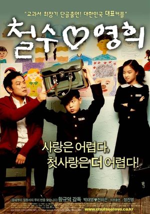 Chulsoo & Younghee's poster