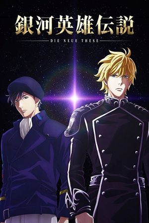 Legend of the Galactic Heroes: Die Neue These - Stellar War's poster