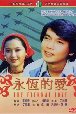 Yong heng de ai's poster