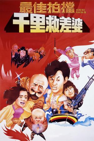 Mad Mission 4: You Never Die Twice's poster