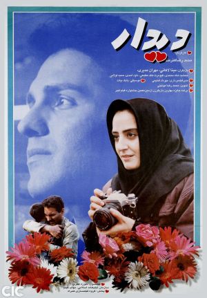 The Visit's poster