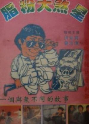 The Kung Fu Stars's poster