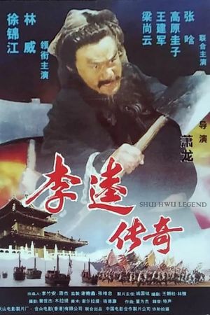 Shui Hwu Legend's poster