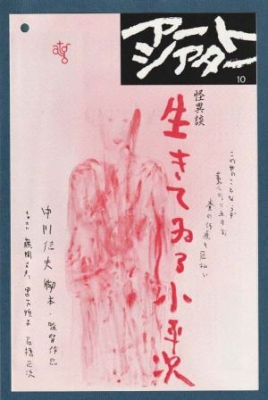 The Living Koheiji's poster