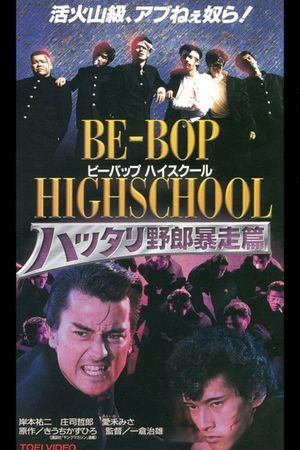 Be-Bop High School 6's poster